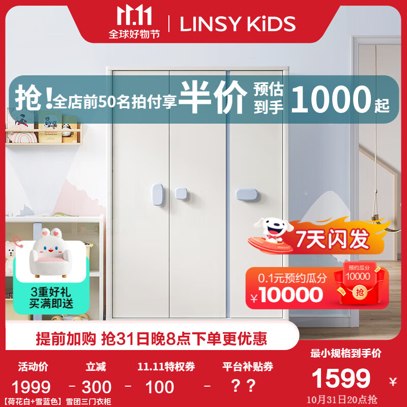 LINSY KIDS儿童衣柜卧室家用男孩柜子小户型现代简约大容量收纳三门简易衣橱 雪团三门衣柜 3门属于什么档次？