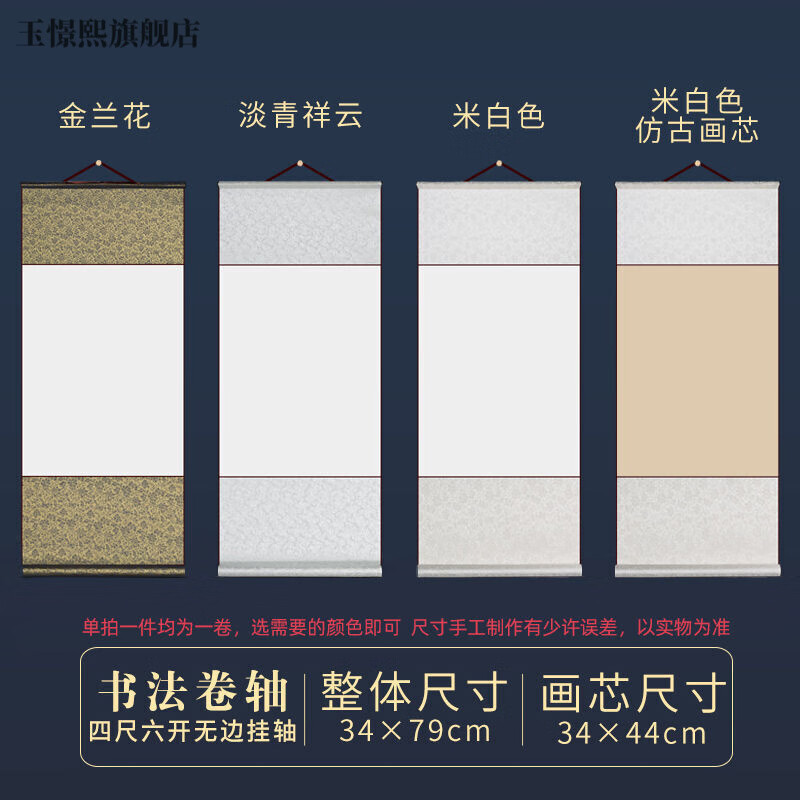 卷轴挂画半熟宣纸国画毛笔书法作品纸卷轴空白 四尺六开(无边)34*79cm