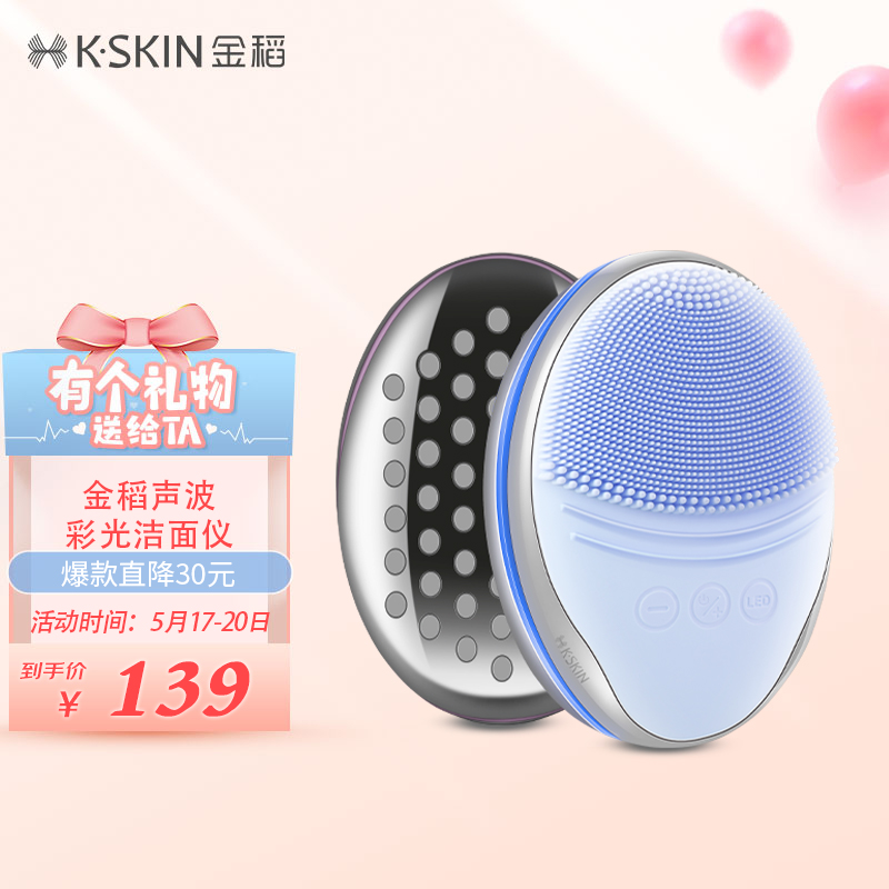 金稻（K-SKIN）声波彩光洁面仪 红蓝黄三色光美容器 亲肤硅胶毛孔清洁器 深层洁净肌肤 KD308X蓝色