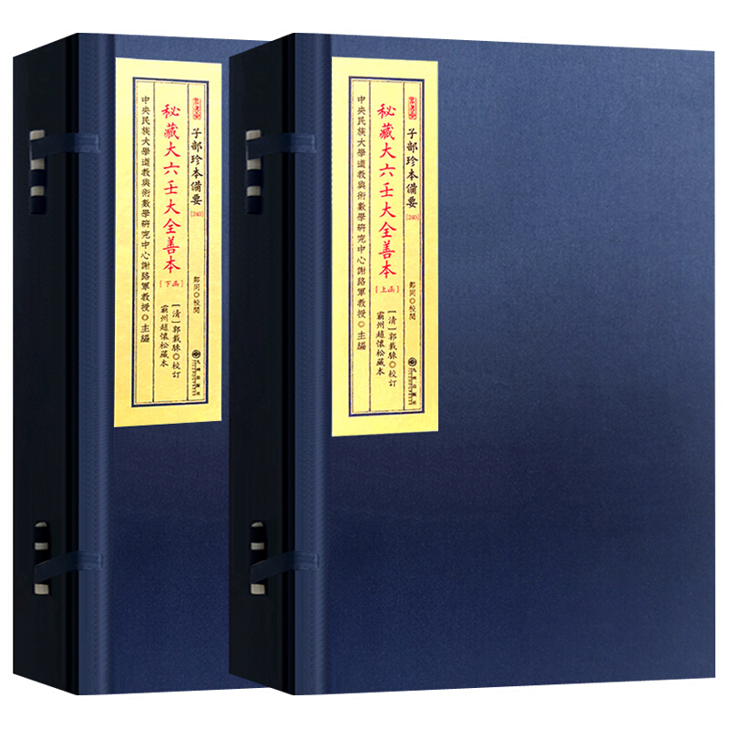 秘藏大六壬大全善本周易预测学术数书籍扫叶山房藏板宣纸线装8册