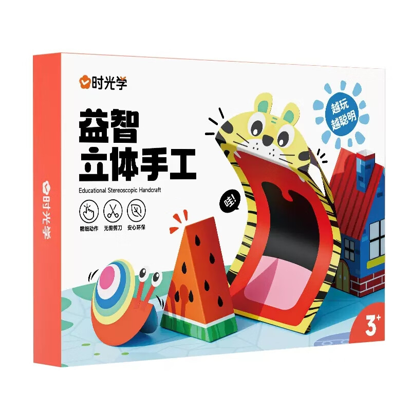 时光学益智立体手工制作折纸本儿童diy手工书幼儿园大班小班益智 益智