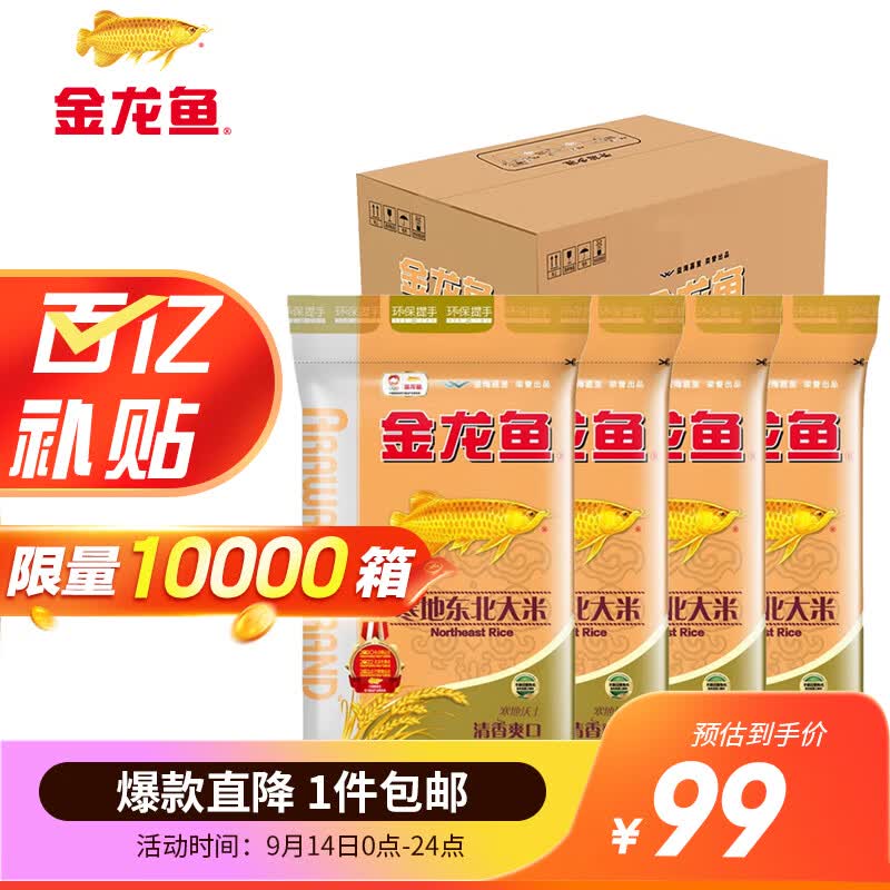 金龙鱼 寒地东北大米 5kg*4/整箱装怎么看?