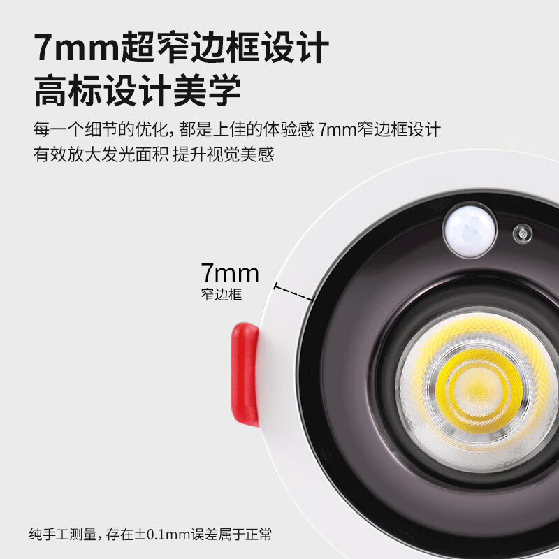 Yeelight感應(yīng)筒燈嵌入式紅外人體感應(yīng)玄關(guān)燈過道天花燈LED光感燈 R1感應(yīng)筒燈白白7W人體感a