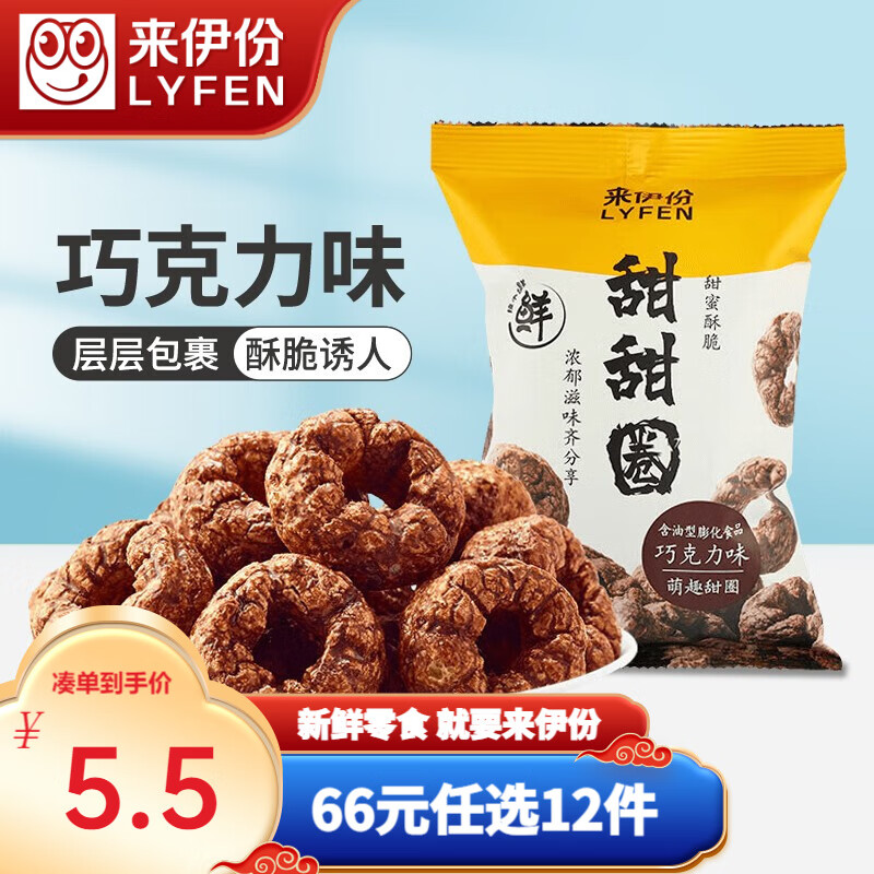 来伊份 甜甜圈（巧克力味）48g点心休闲零食膨化甜品下午茶零食零嘴 甜甜圈巧克力味48g属于什么档次？