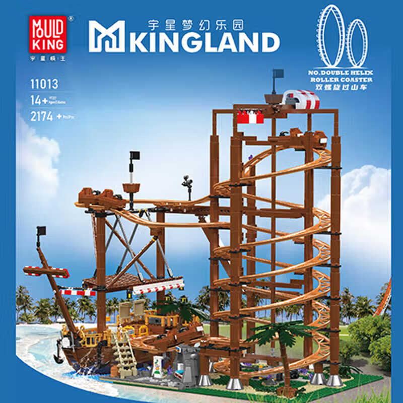 中国积木宇星游乐园电动双螺旋过山车海盗船儿童拼装玩具 宇星11013