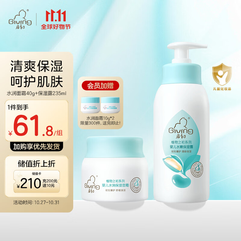 启初面霜身体乳润肤乳 植物之初水润套装(水润面霜40g+保湿露235ml) 怎么样,好用不?