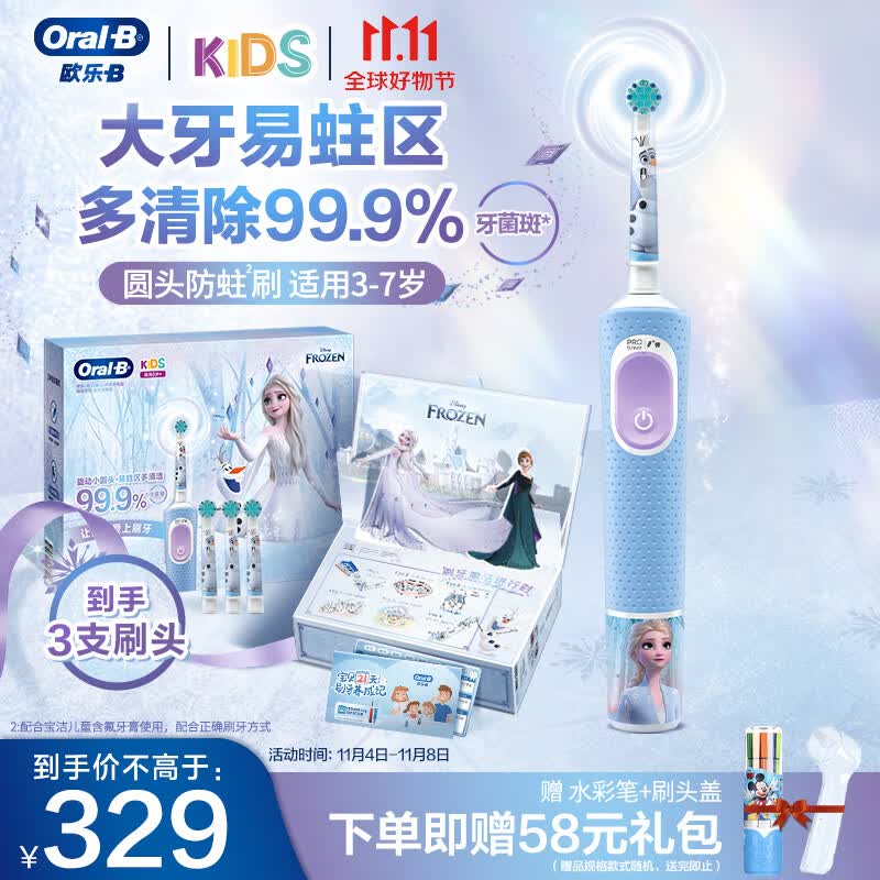 欧乐B儿童电动牙刷 3-7岁乳牙期专用 D103K冰雪奇缘款礼盒装（含刷头*3）日常清洁高性价比高么？