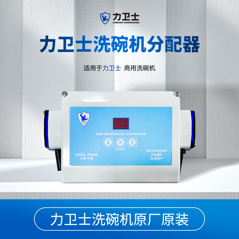力卫士商用自动洗碗机外置分配器清洁剂催干剂分液器