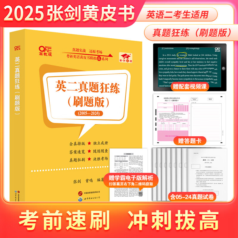2025考研英语 黄皮书英语一 英语二 真题全套2004-2