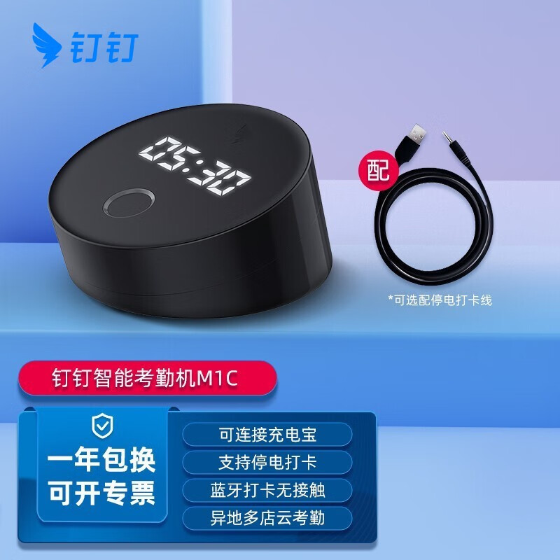 钉钉指纹考勤机M1C pro指纹式打卡异地多店wifi蓝牙云考勤签到机 标配+停电打卡线