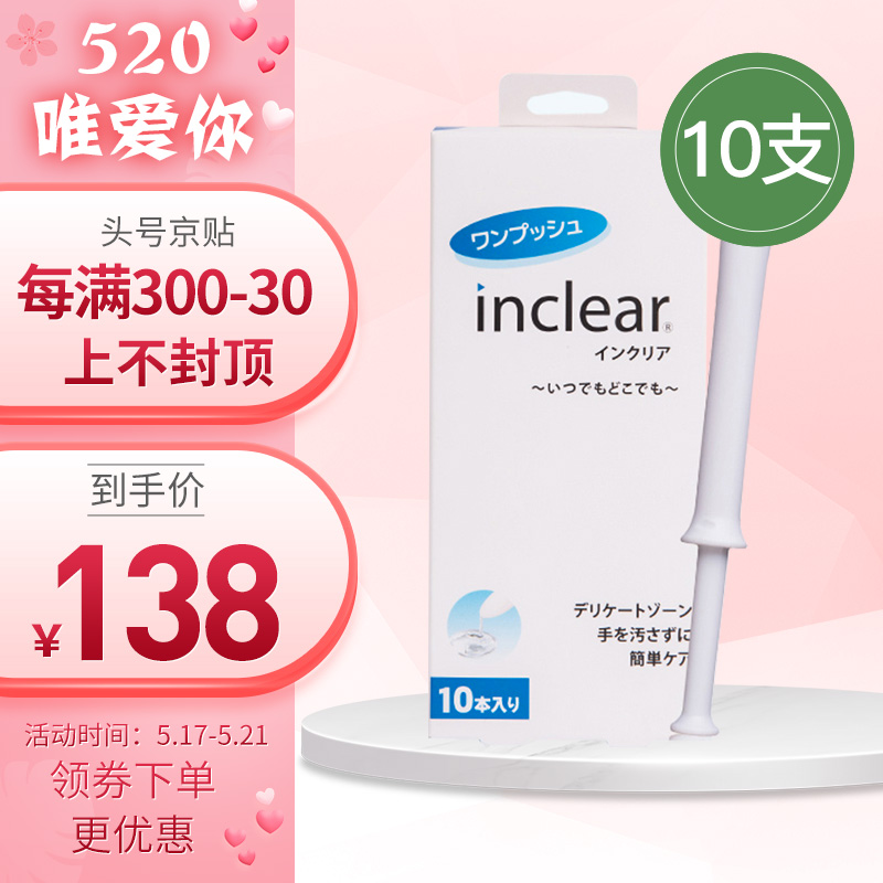 inclear 进口女性私处护理清洁乳酸菌凝胶益生 阴道止痒抑菌除异味 【疗程装】10支/盒（到手价138）