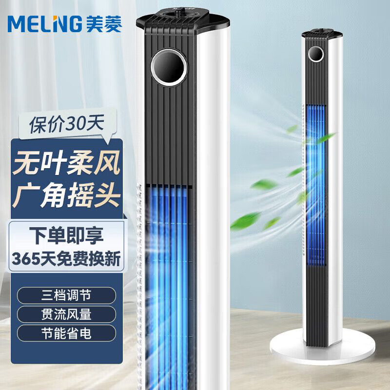 美菱 MeiLing 电风扇家用塔扇低噪轻音办公风扇无叶立式风扇节能摇头落地MPF-DA0024
