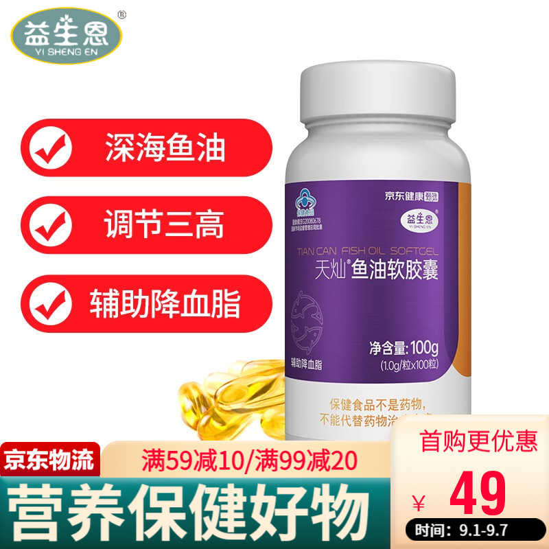 益生恩深海鱼油软胶囊:稳定可靠的三高调节产品