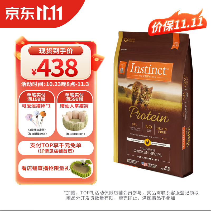 INSTINCT【防伪认证】天然百利猫粮进口鸡肉配方高蛋白冻干成猫幼猫粮 金装高蛋白 鸡肉成猫粮 10磅怎么看?