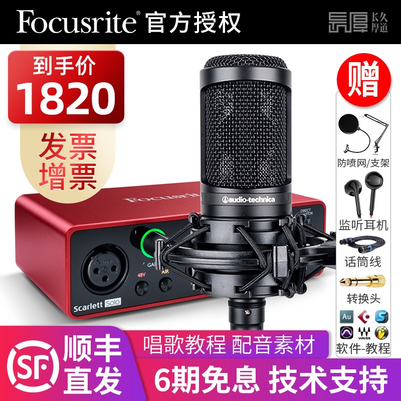 Focusrite 福克斯特录音声卡Solo 3代专业配音混音编曲吉他弹唱乐器录音频接口电脑外置设备 SOLO 搭配铁三角 AT2020 话筒套装