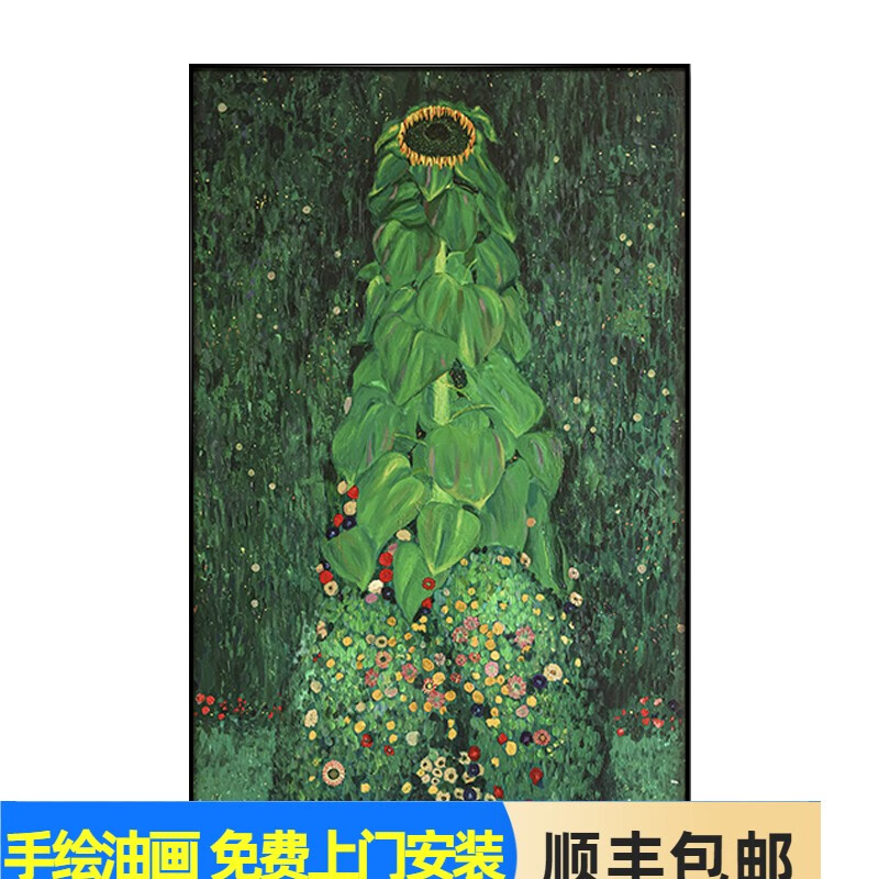彩象 克里姆特世界名画向日葵玄关装饰画手绘油画客厅肌理画挂画治愈