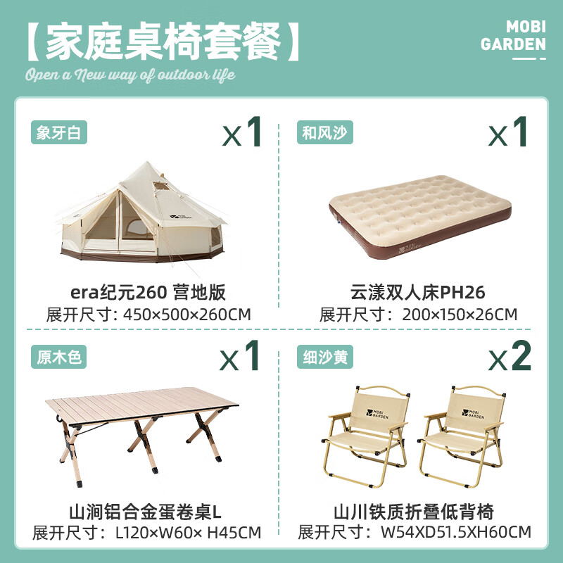 牧高笛（MOBIGARDEN）XJ牧高笛帳篷戶外露營(yíng)家庭蒙古包型大空間野營(yíng)加厚棉布紀(jì)元260 【家庭桌椅套餐】帳篷+充氣床+桌
