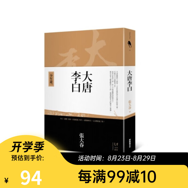 预售 大唐李白 少年游 港台原版 大唐李白 少年游 张大春 台湾新经典 经典文学书籍