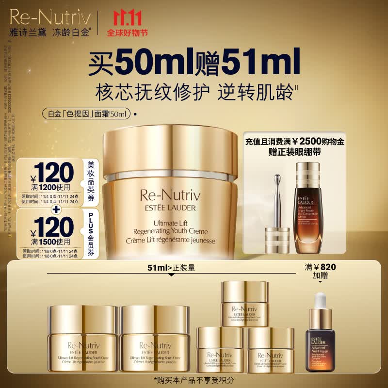 雅诗兰黛白金色提因面霜50ml护肤品套装化妆品补水保湿提拉紧致生日礼物属于什么档次？