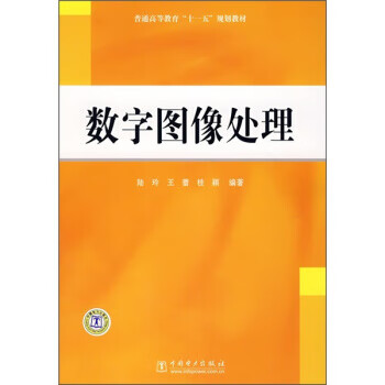 数字图像处理 陆玲【书】