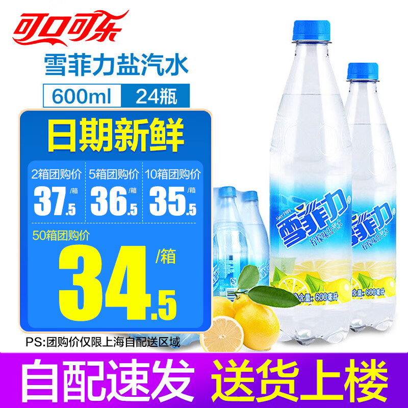 可口可乐(coca-cola) 雪菲力盐汽水600ml*24瓶整箱柠檬味饮料 600ml*