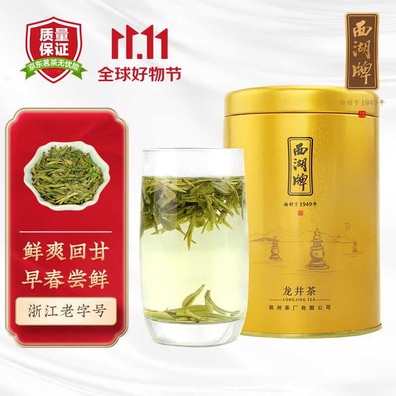 西湖牌 2023新茶 茶叶绿茶 明前特级精选龙井茶叶经典罐装50g春茶怎么看?