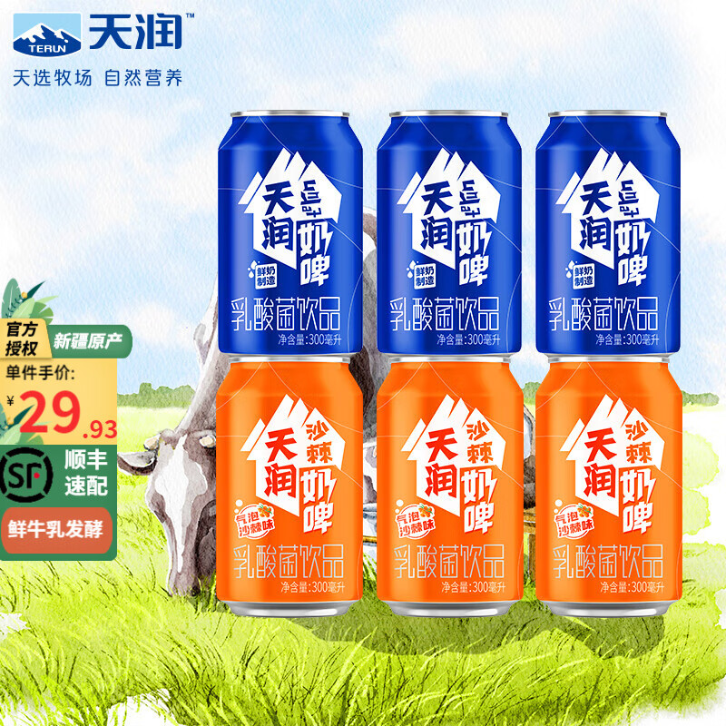 天潤奶啤乳飲品新疆特產(chǎn)奶啤牛奶二次發(fā)酵乳酸菌含特色風(fēng)味乳飲料 原味3罐+沙棘3罐（非原箱）