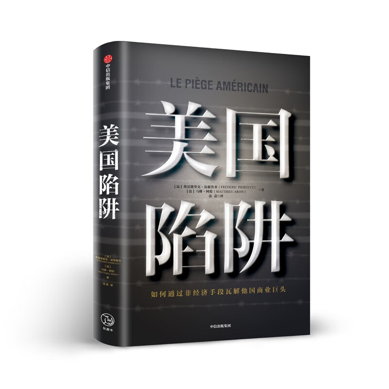 美国陷阱