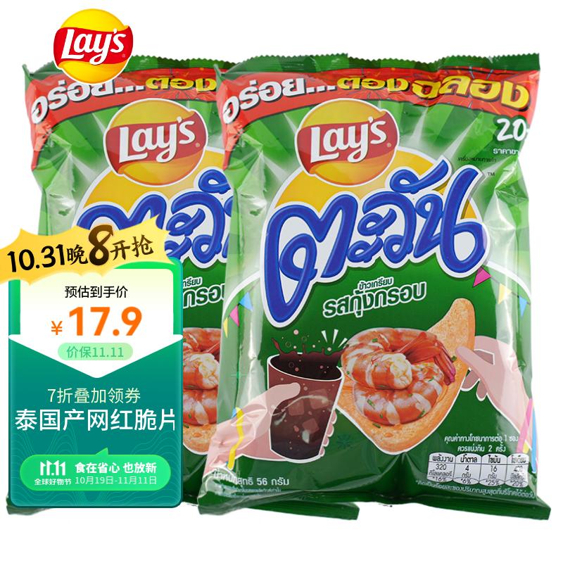 乐事（Lay's）薯片 休闲零食膨化食品【泰国进口】虾味脆片56g*2怎么样,好用不?