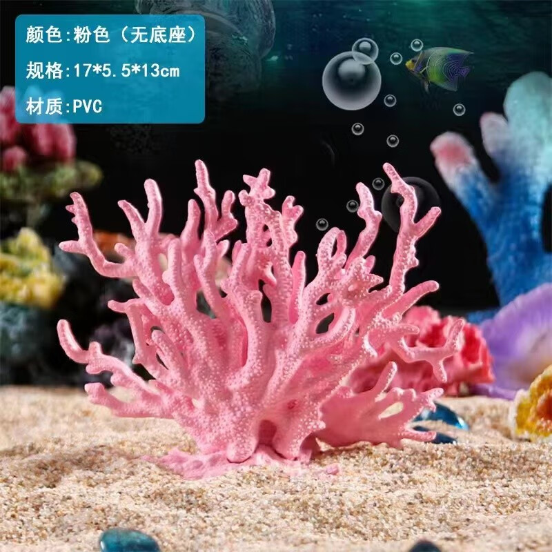 逸樂寵仿真珊瑚魚缸造景裝飾樹枝黑色紅色水族箱水底布景擺件海底世界 粉色（帶固定底座）
