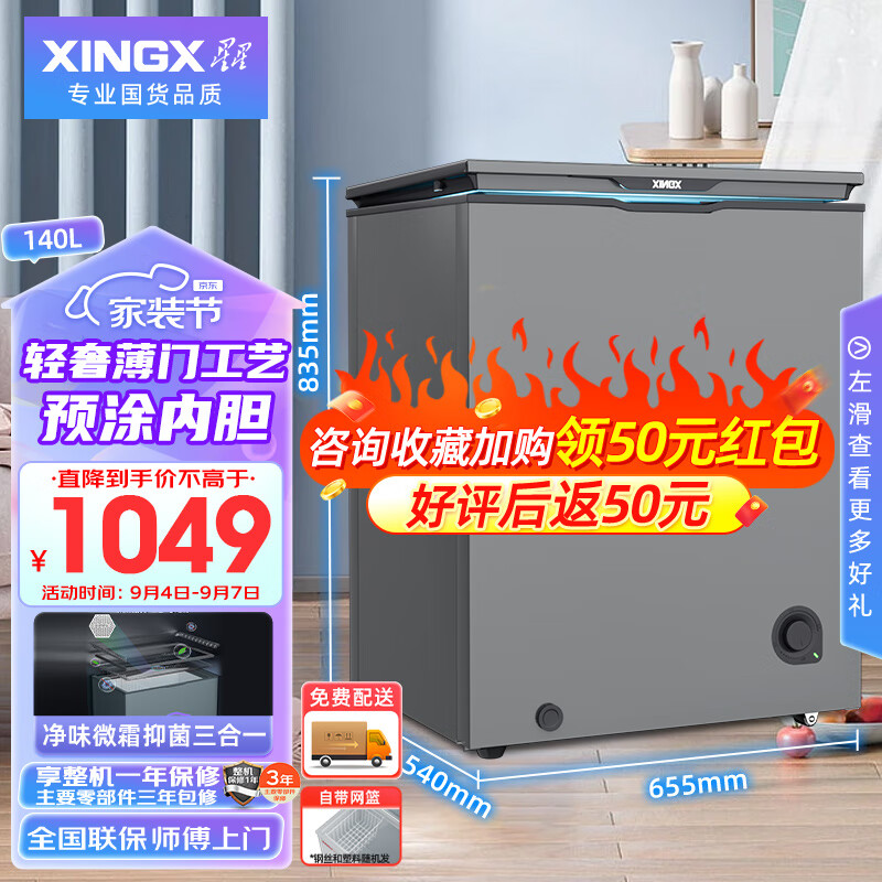 星星（XINGX）140升家用商用减霜净味薄门冰柜 冷藏冷冻转换冷柜 节能顶开冰箱 BD/BC-140KE