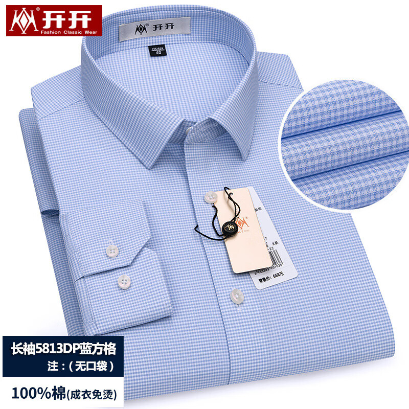 【dp免烫】开开纯棉衬衫男长袖正装秋季中青年商务抗皱蓝格子衬衣