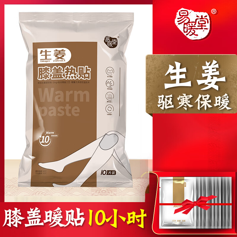 易暖堂暖膝贴护膝贴艾草热敷蒸汽自发热保暖贴关节膝盖贴【生姜】