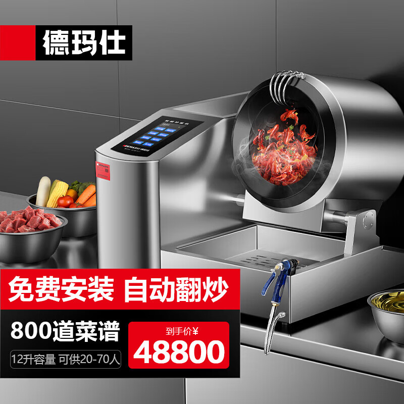 德瑪仕（DEMASHI）全自動(dòng)炒菜機(jī)商用 智能自動(dòng)炒飯機(jī)炒菜機(jī)器人大型滾筒翻炒機(jī) 【電腦款】12L|供20-70人|380V