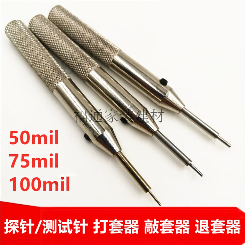 扑哩扑剌探针打套器5075100mil针敲针器ict探针退套工具工装治具 50