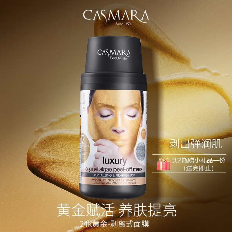 抢购CASMARA面膜，价格稳定销量增长，高品质肌肤护理|面膜价格波动查询