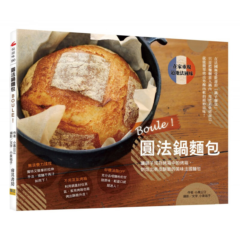 现货【外图台版】boule!圆法锅面包/小黒公江/邦联文化