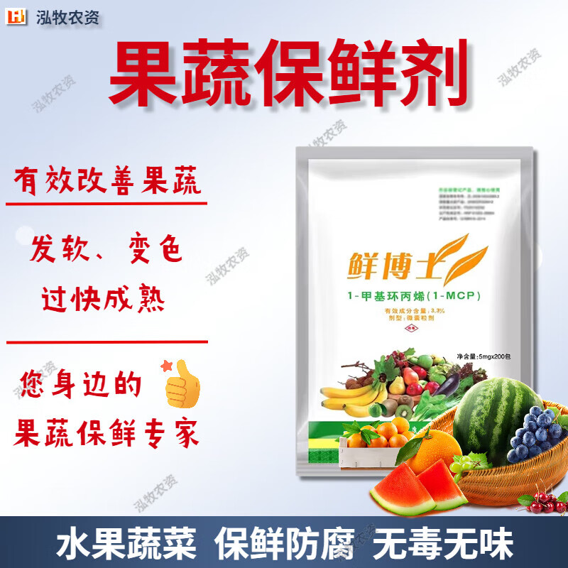 鲜博士水果蔬菜保鲜剂樱桃青西梅葡萄猕猴桃苹果李子梨防腐保鲜剂 0.