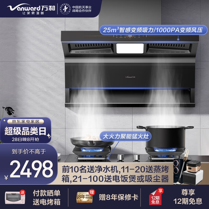万和(Vanward)顶侧双吸1000Pa三腔直流变频家用抽油烟机 燃气灶具烟灶套装 25m³/min吸力 WL860+C5L90S(天然气)