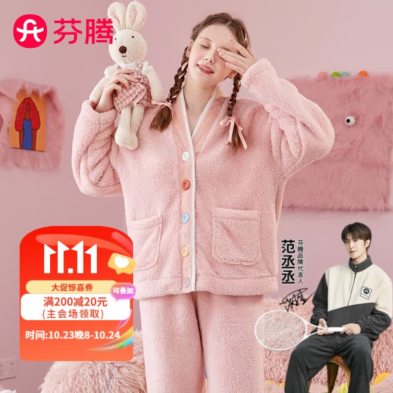 芬腾睡衣女2023秋冬珊瑚绒V领开衫长袖简约双面暖绒家居服睡衣套装 初恋粉 L高性价比高么？