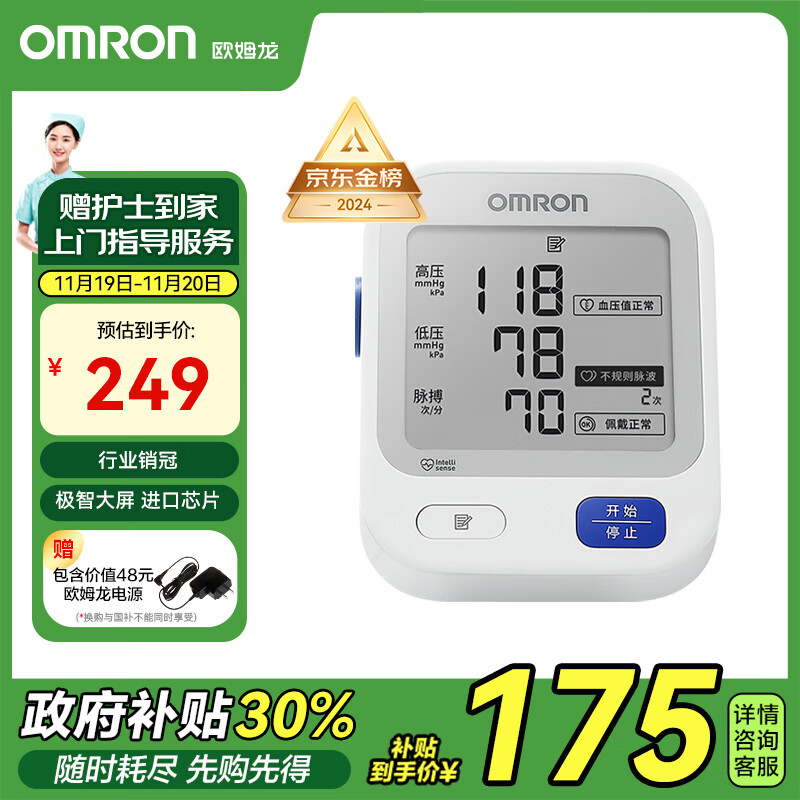 欧姆龙（OMRON）【金榜第一】电子血压计血压仪家用血压测量仪医用高精准U724J