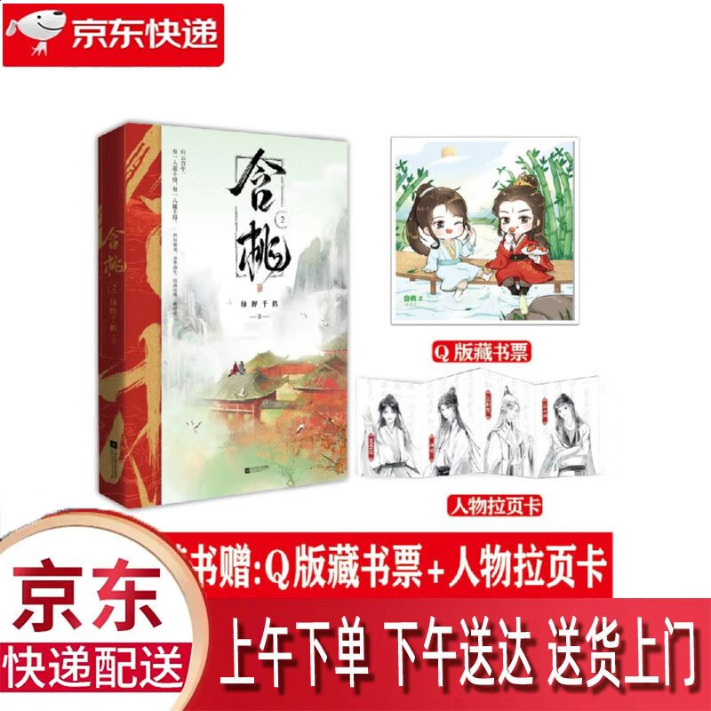 【新华正版畅销图书】含桃2 江苏凤凰文艺出版社 绿野千鹤