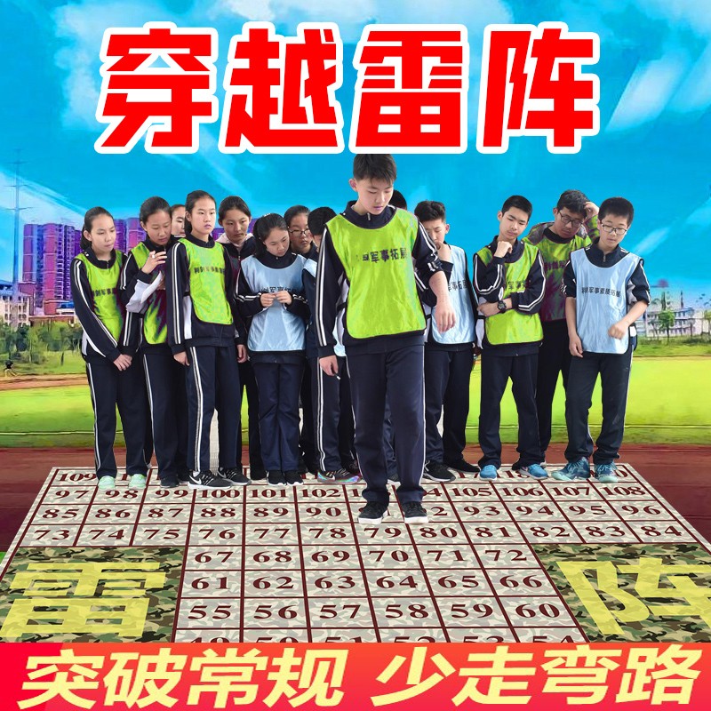 突破雷阵穿越雷阵雷区图室内团建活动道具户外素质拓展训练器材0k