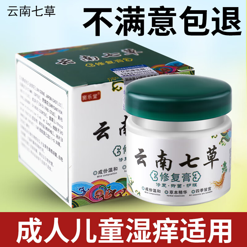 韩禾云南七草止膏皮肤干燥湿百草疹去肛门外阴私处屁眼痒根 买2贈1 三