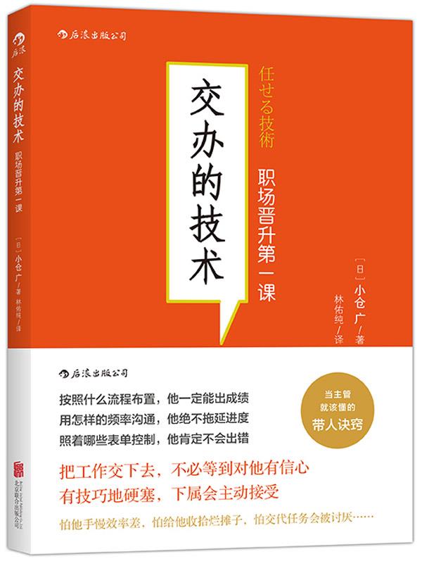 交办的技术