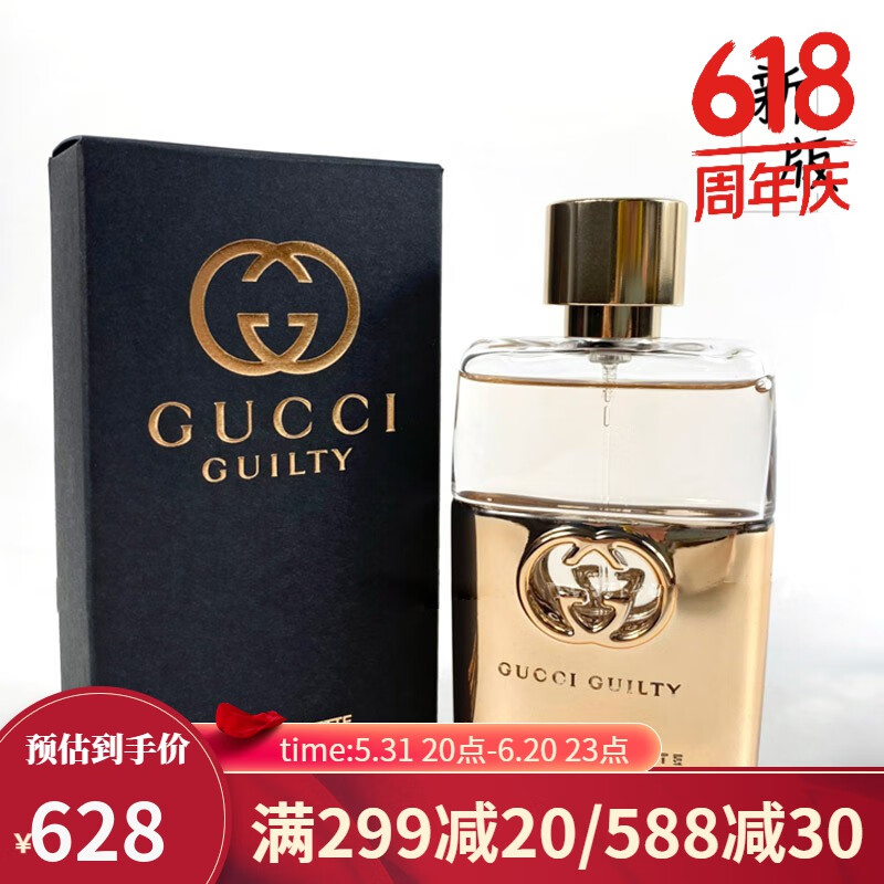 gucci古驰古琦罪爱男/女士香水持久清新淡香原罪 罪爱女士guilty淡