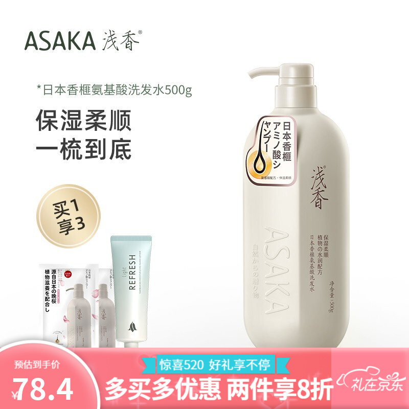 浅香（ASAKA）日本香榧氨基酸洗发水清爽柔顺改善毛躁修护干枯受损持久留香洗发水 500g