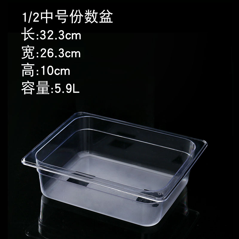 坊亚克力份数盆商用选菜盆塑料凉菜盘透明长方形盒子菜 1/2盆 尺寸32