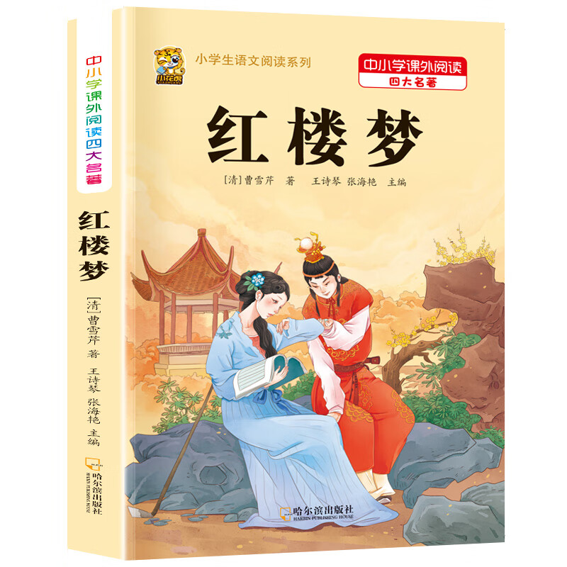 四大名著原著小学生版全套五年级下册必读课