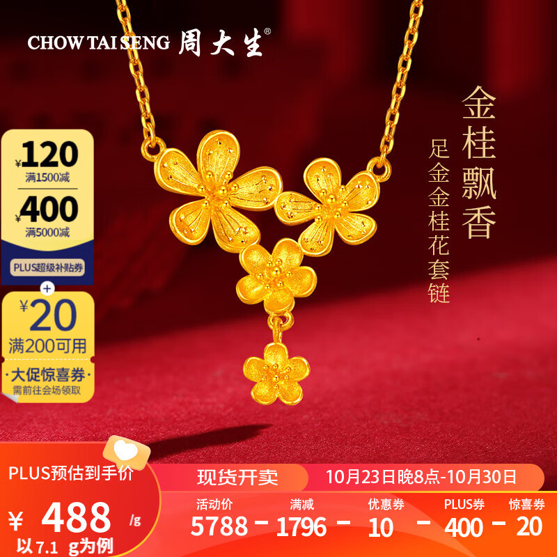 周大生黄金项链足金桂花套链婚嫁款三金送女友情人节礼物 约7.3g怎么样,好用不?